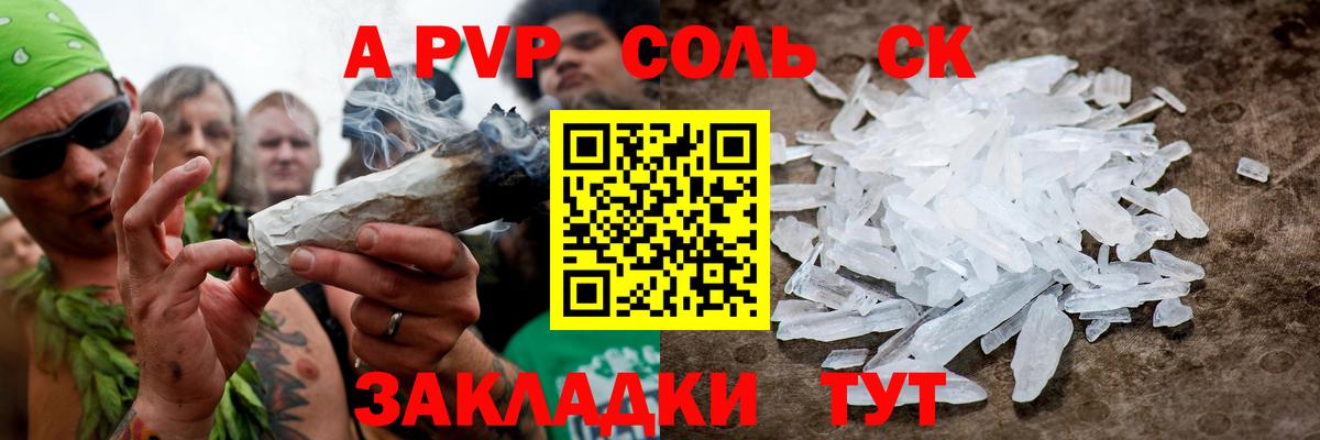 Alpha-PVP СК КРИС  Вход с VPN  наркота  Alpha PVP СК  APVP  A-PVP кристаллы  Наро-Фоминск 