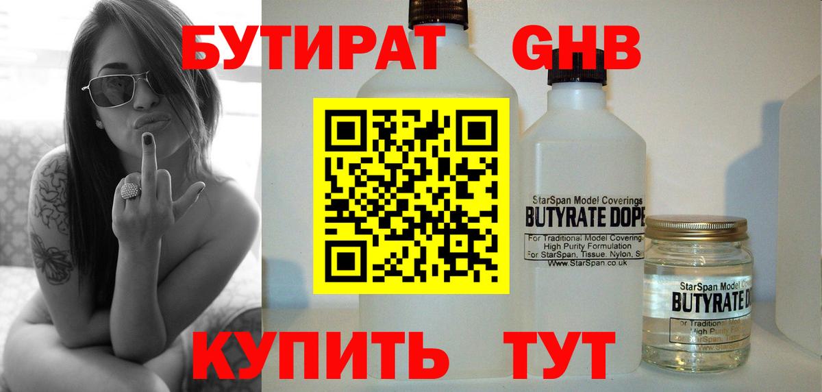 БУТИРАТ буратино Наро-Фоминск