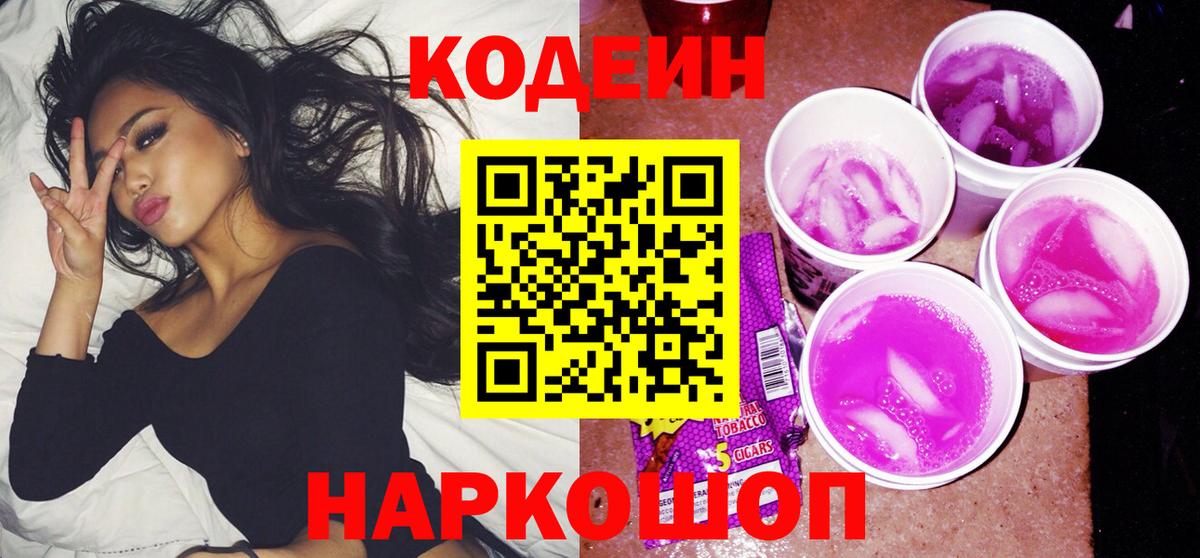 Codein Purple Drank Наро-Фоминск