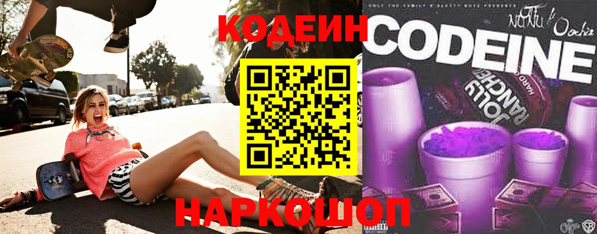 Наро-Фоминск  даркнет сайт  Вход с VPN  Codein Purple Drank 