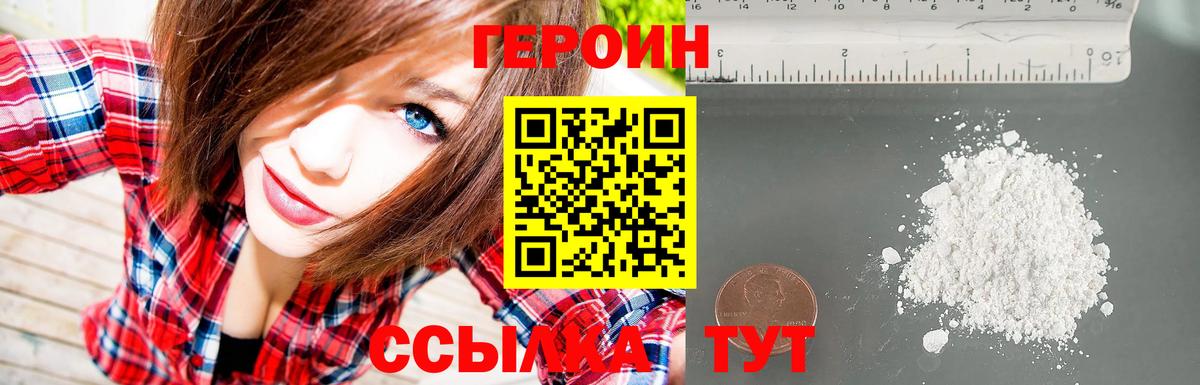 ГЕРОИН гречка Наро-Фоминск
