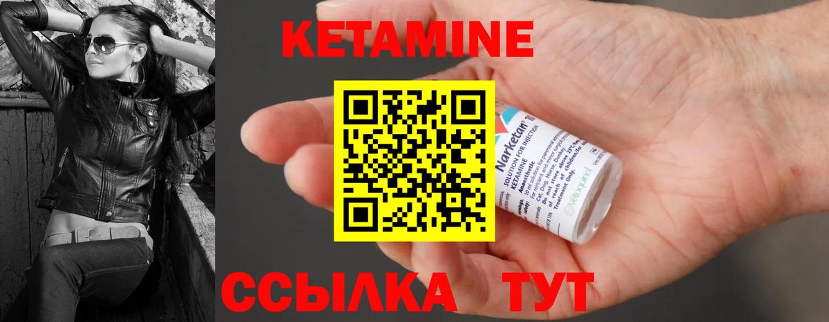 Кетамин VHQ Наро-Фоминск