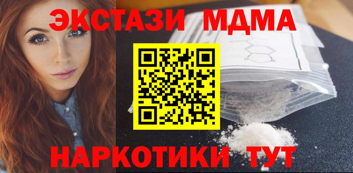МДМА crystal  МДМА Molly  Вход с VPN  Наро-Фоминск 