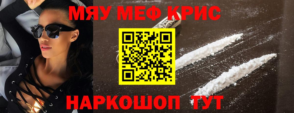 Мефедрон кристаллы Наро-Фоминск