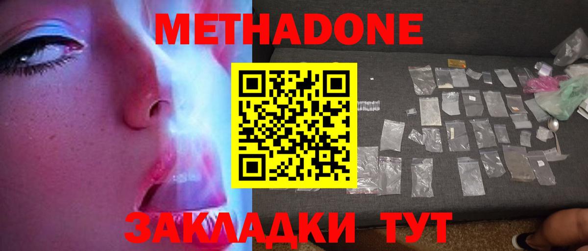МЕТАДОН мёд  Вход с VPN  mega как войти  Наро-Фоминск 