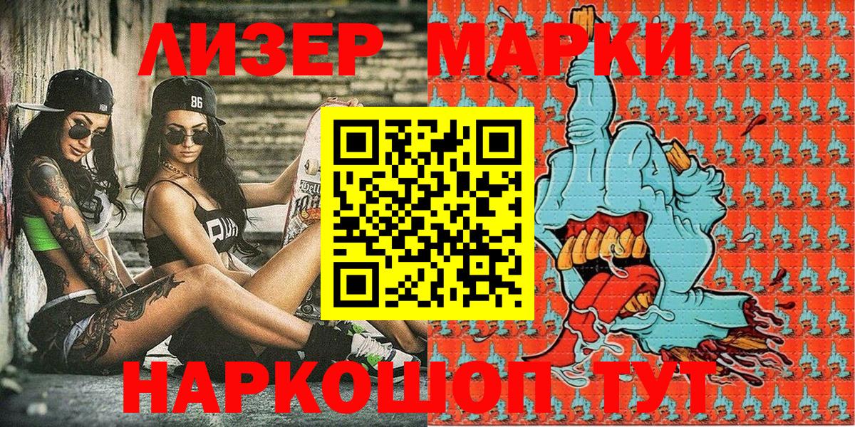 Марки 25I-NBOMe 1,8мг  Марки NBOMe  Наро-Фоминск  Вход с VPN 