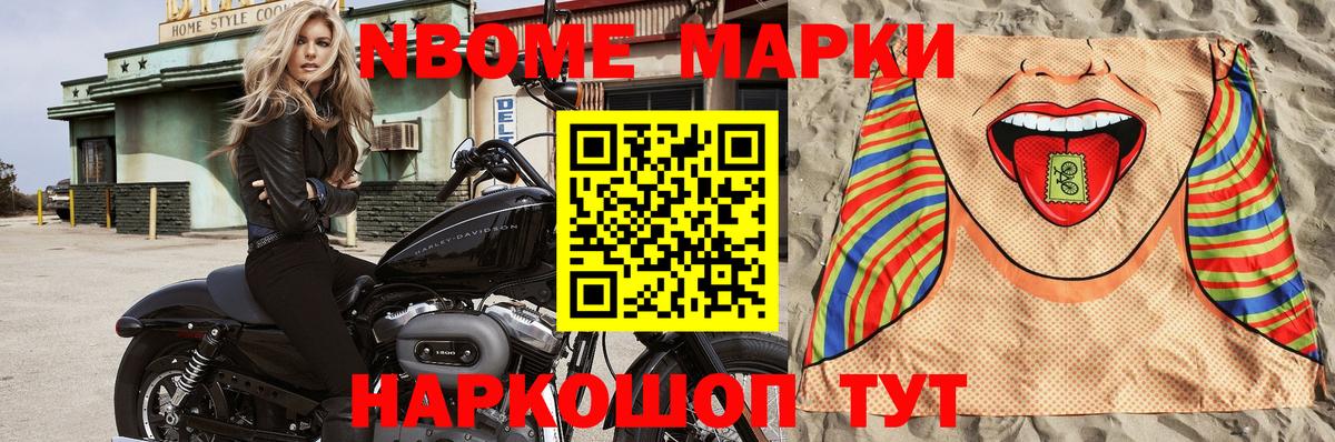 Наркотические марки 1500мкг Наро-Фоминск